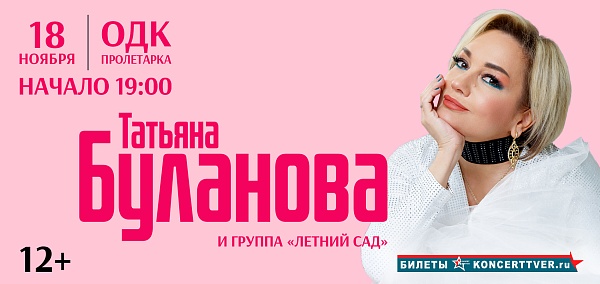 Татьяна Буланова