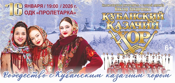 Кубанский казачий хор в Твери