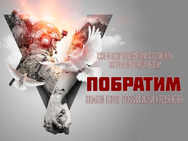 «Побратим» — 2026. Вновь в строю патриотов Отечества