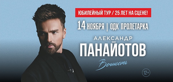 Александр Панайотов