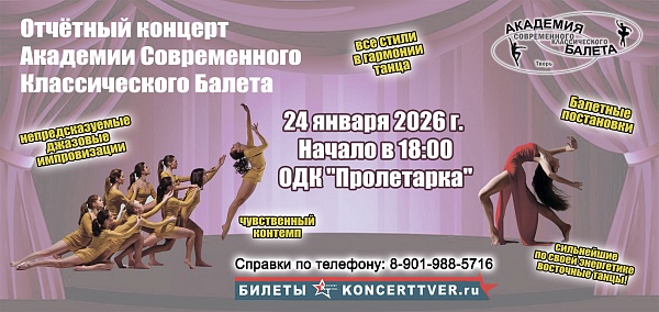 Академия Современного Классического Балета - 25 лет