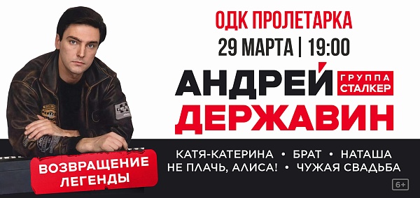 Андрей Державин и «Сталкер»