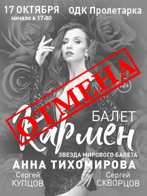 "Кармен"