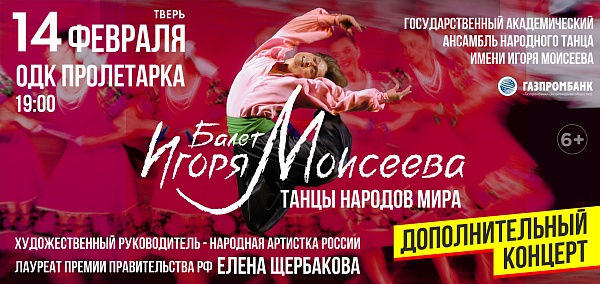 Балет Игоря Моисеева "Танцы народов мира"