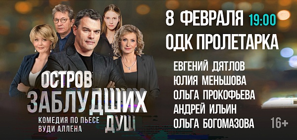 «Остров заблудших душ»
