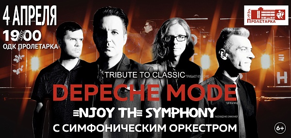Легендарные хиты DEPECHE MODE c оркестром "ENJOY THE SYPHONY" TRIBUTE SHOW