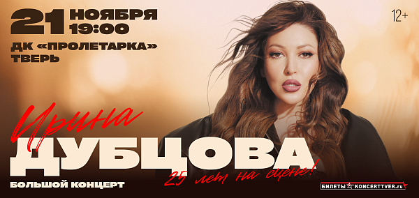 Ирина Дубцова