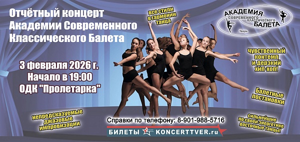 Академия Современного Классического балета