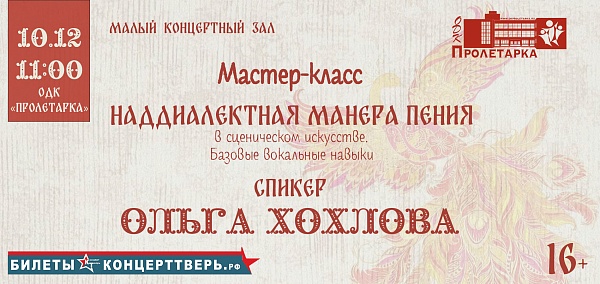 "Наддиалектная манера пения в сценической искусстве"