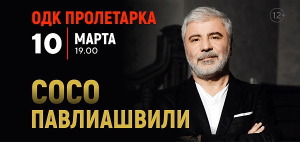 Сосо Павлиашвили