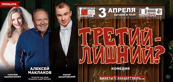 "Третий - лишний?"