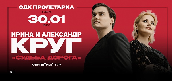 Ирина и Александр Круг «Судьба-дорога»