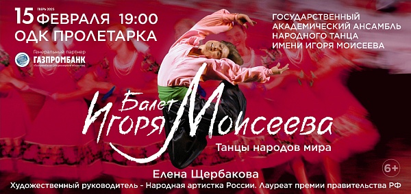 Балет Игоря Моисеева "Танцы народов мира"