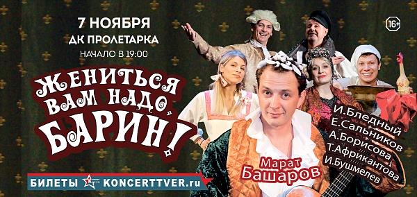 Спектакль "Жениться Вам надо барин"