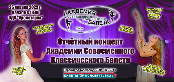 Академия Современного Классического балета