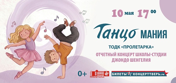 Отчетный концерт школы-студии "Танцомания"