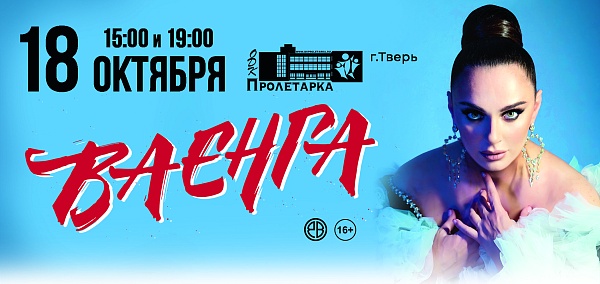 Елена Ваенга
