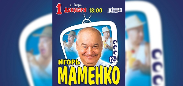 Игорь Маменко