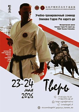 ВСТРЕЧА С МАСТЕРОМ КАРАТЭ-ДО