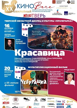 Кинопоказы в рамках фестиваля «КиноВЕЧЕ»