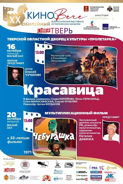 Кинопоказы в рамках фестиваля «КиноВЕЧЕ»
