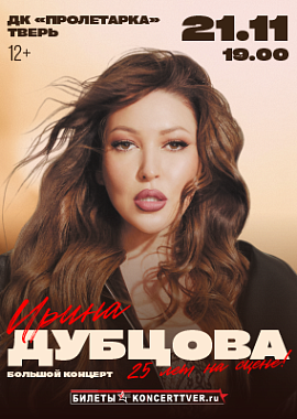 Ирина Дубцова
