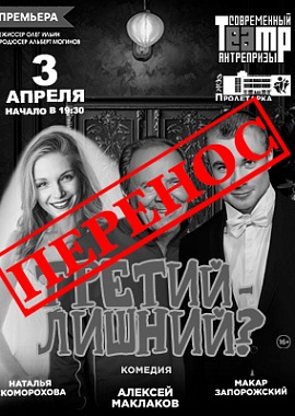 "Третий - лишний?"