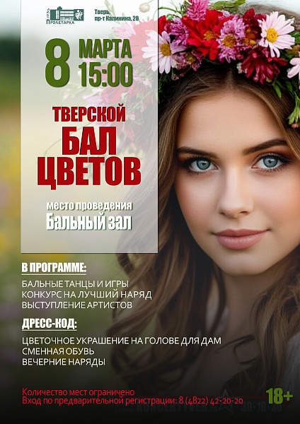 Танцевальный вечер "Бал цветов"