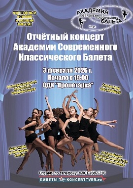 Академия Современного Классического балета