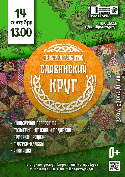 Ярмарка талантов "Славянский круг"
