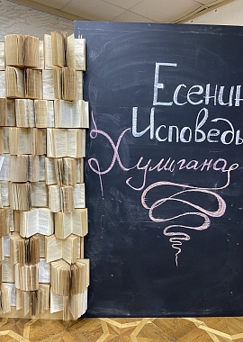 Сергей Есенин: исповедь хулигана