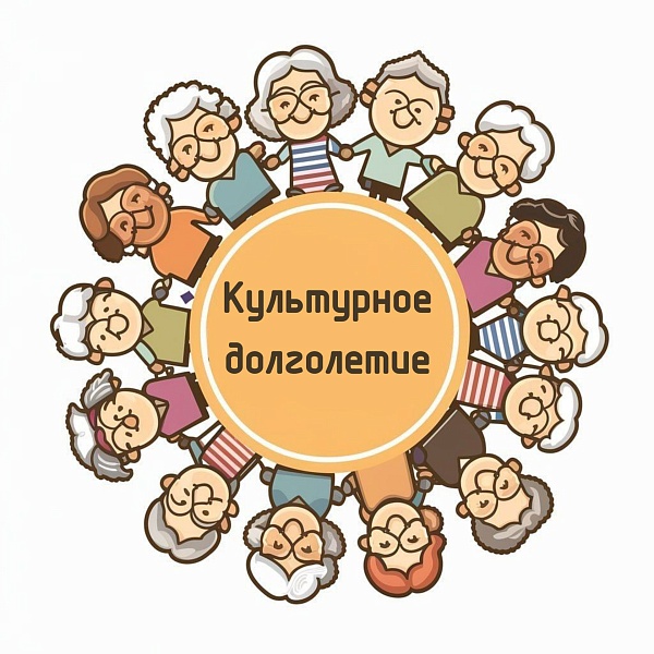 «Культурное долголетие» в Твери