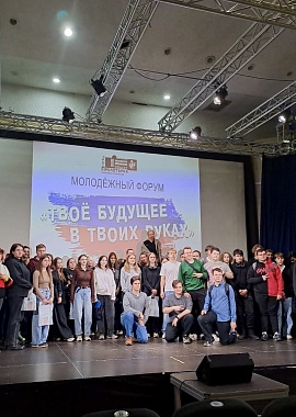 IV Молодёжный форум -2025: "Твоё будущее в твоих руках!"