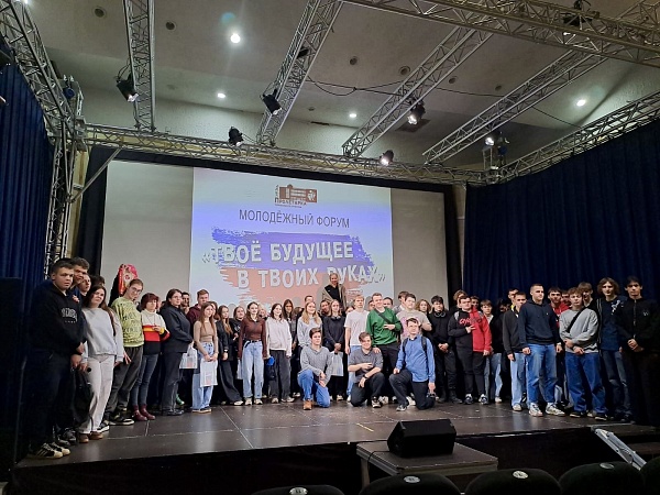 IV Молодёжный форум -2025: "Твоё будущее в твоих руках!"