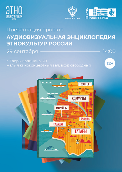 ЭТНОэнциклопедия — 2026: НОВЫЙ ФОРМАТ
