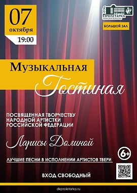 Музыкальная гостиная