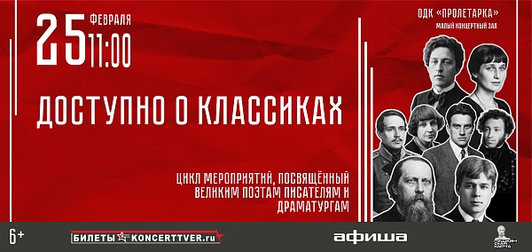 Доступно о классиках