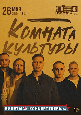 Группа "Комната культуры" в Твери