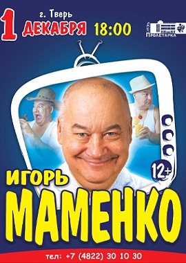 Игорь Маменко