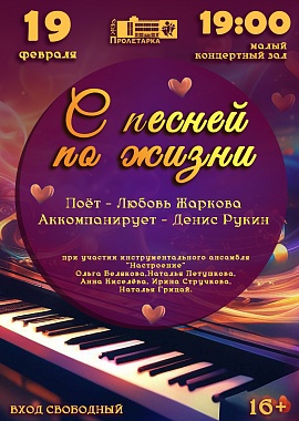 Концертная программа "С песней по жизни"