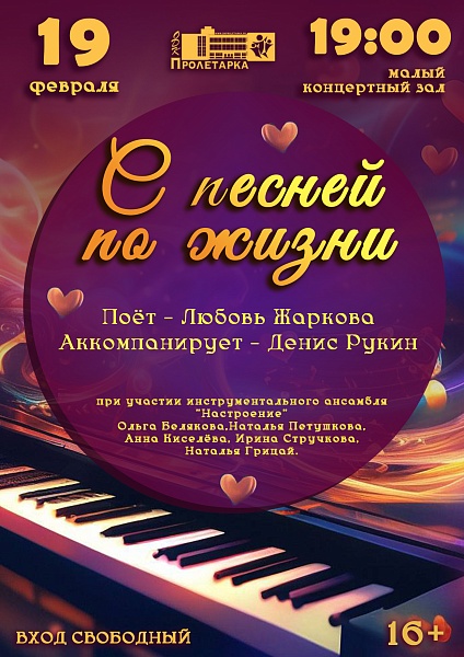 Концертная программа "С песней по жизни"