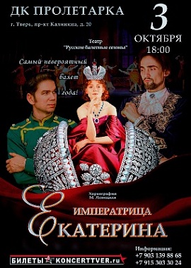 "Императрица Екатерина"