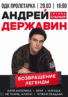 Андрей Державин и «Сталкер»