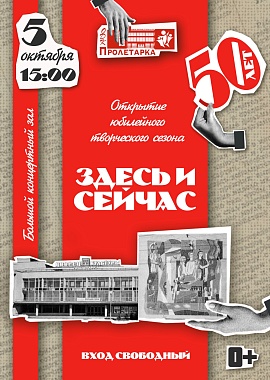 Открытие юбилейного творческого сезона