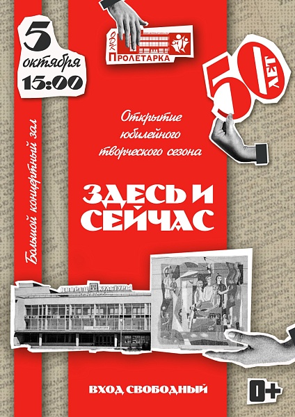 Открытие юбилейного творческого сезона