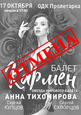 "Кармен"