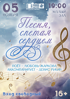 Концерт "Песня, спетая сердцем"