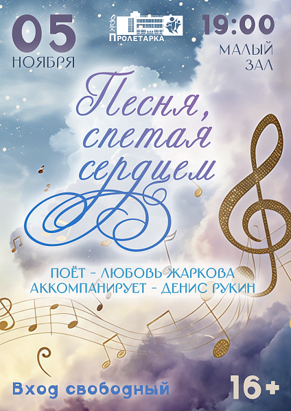 Концерт "Песня, спетая сердцем"