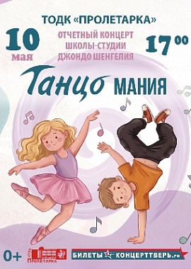 Отчетный концерт школы-студии "Танцомания"