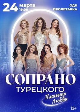 Soprano Турецкого